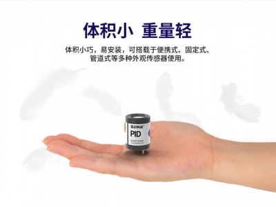 pid光離子傳感器